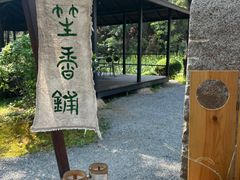 -熙古里艺术村