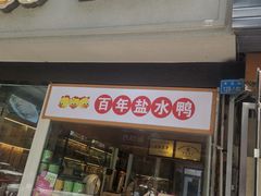 -樱桃鸭(丰富路店)