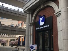 门面-瑞幸咖啡(118广场店)
