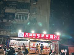 -天津堆姐糖堆刨冰(河东区总店)