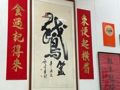 -鹅簋(顺德总店)