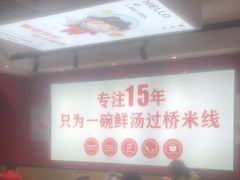 -沁麦源过桥米线(总店)