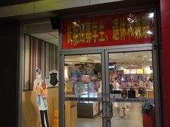 门面-麦当劳(东直门外大街店)