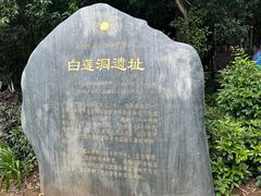 -柳州白莲洞洞穴科学博物馆