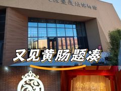 -北京大葆台遗址博物馆