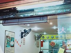 门面-沙湾姜埋奶(兴新包店)