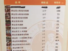 -黄远堂凤梨酥·伴手礼(中山路六店)