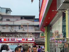 -牛华八婆麻辣烫(起源店)