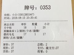 账单-茶理宜世(东方宝泰店)