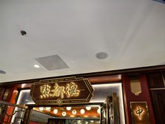 -点都德(广州白云山景区南门店)