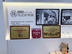 -吴记怪味面(牛王庙店)