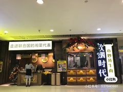 -炊烟小炒黄牛肉(中心印象城店)