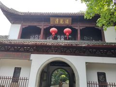 -汇龙潭