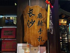 -长沙悦方ID MALL