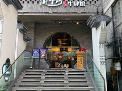 -俏牛哥鲜牛肉牛肆馆(重庆天地店)