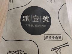糖油饼-头壹号饸饹面·大油条(东升科技园店)