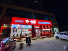 -顺溜削面(大王路店)