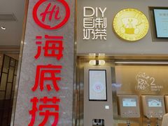 门面-海底捞火锅(高新万达广场店)