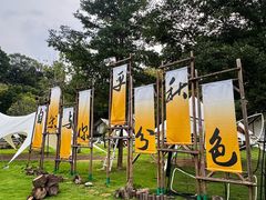 -云栖山谷野奢营地