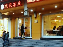 android_upload_pic-魏家凉皮(博水商务大厦店)