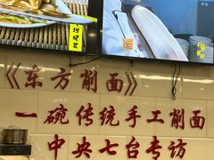 -东方削面(迎泽街店)