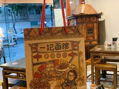 -一记面馆(易发店)