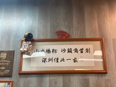 -山水肠粉(盐田店)