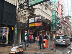 -池记(尖沙咀店)