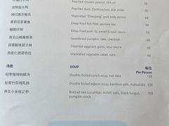 菜单-环球港凯悦 · 享悦中餐厅