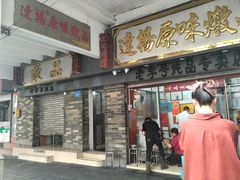 -達揚原味燉品(文明路店)