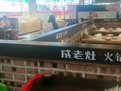 -成老灶火锅鸡(平山店)