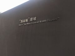-侵华日军南京大屠杀遇难同胞纪念馆