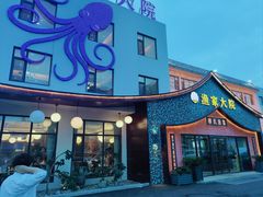 -渔家大院·胶东海鲜·老鲁菜餐厅(德胜店)