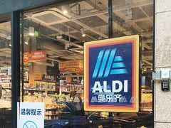 -ALDI奥乐齐超市(杨浦延吉店)