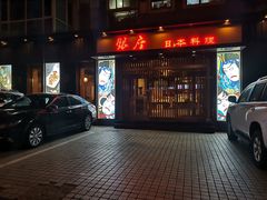 门面-银座日本料理(春徳街店)