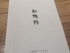 -缸鸭狗(天一广场店)