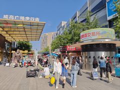 -威高广场
