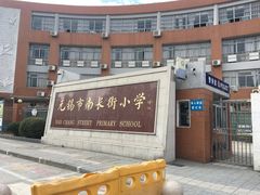 -无锡市南长街小学