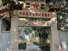 -东湖落雁景区