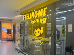 -FEELINGME乐刻私教馆·健身(双安商场店)