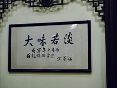 -梅龙镇酒家(南京西路总店)