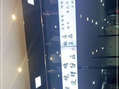 -晓靖轩烧烤(沙河风情店)