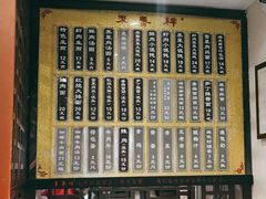 菜单-东泰祥生煎馆(陕西南路店)