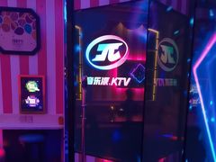 -音乐派KTV(银泰城店)