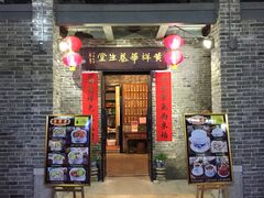 门面-黄祥华养生堂·炖汤·营养蒸饭(岭南天地店)