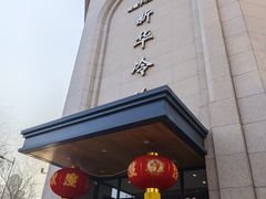 -新华冷饮(新华路店)