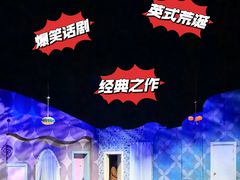 -北京喜剧院