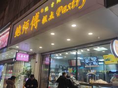 门面-鲍师傅糕点(春熙路店)