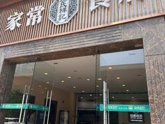 -庄氏祥记家常食府(国瑞建材家居博览中心店)