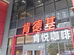 -肯德基(芳和店)